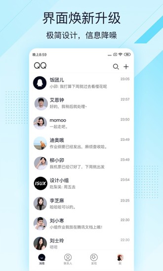 qq轻聊版最新版本下载图片介绍1