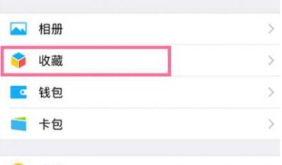 微信收藏删除教程
