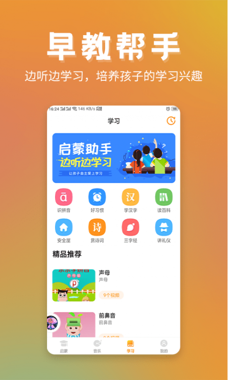 儿童故事精选app安卓版
