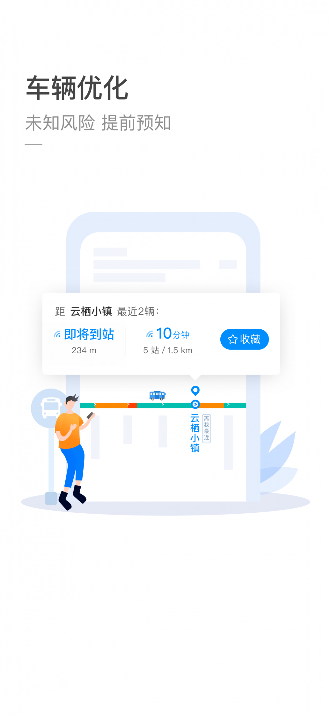 杭州公交app安卓版