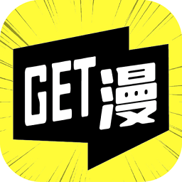 get漫画官方下载安装最新版-get漫画app安卓版v2.3.3